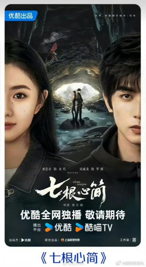 千里马配资 刘浩存宋威龙双人海报 新剧官宣引期待