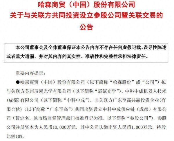 尚牛在线 从做皮鞋到做机器人零件，哈森股份加码机器人赛道，公司上半年营收大增、亏损减少