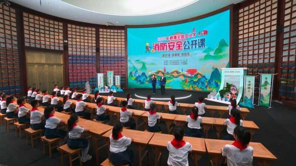 纯旭配资端 2025年秋季全国中小学消防安全公开课举行